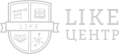 LIKE Центр