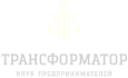 Трансформатор